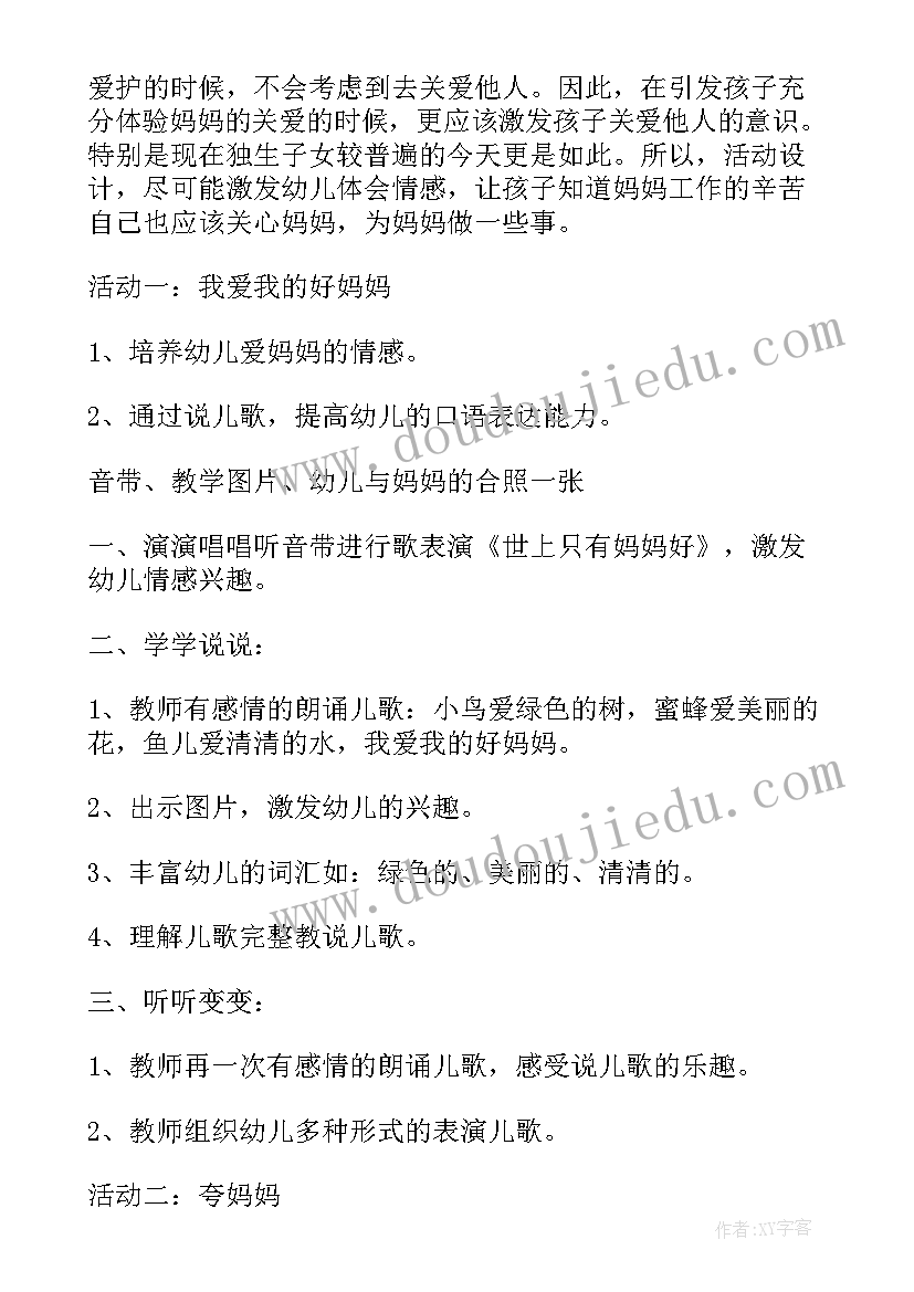 2023年幼儿园三八活动策划方案 幼儿园三八节活动方案(汇总5篇)