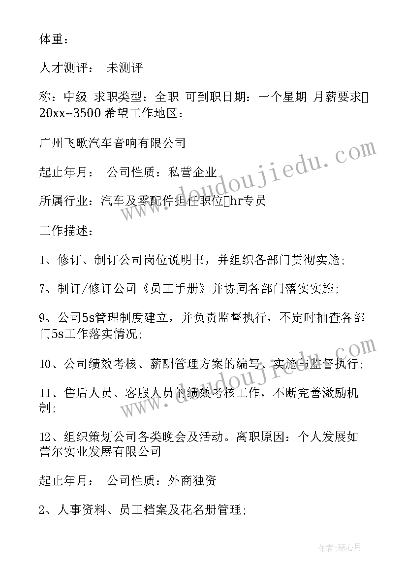 2023年一份个人简历(优质10篇)