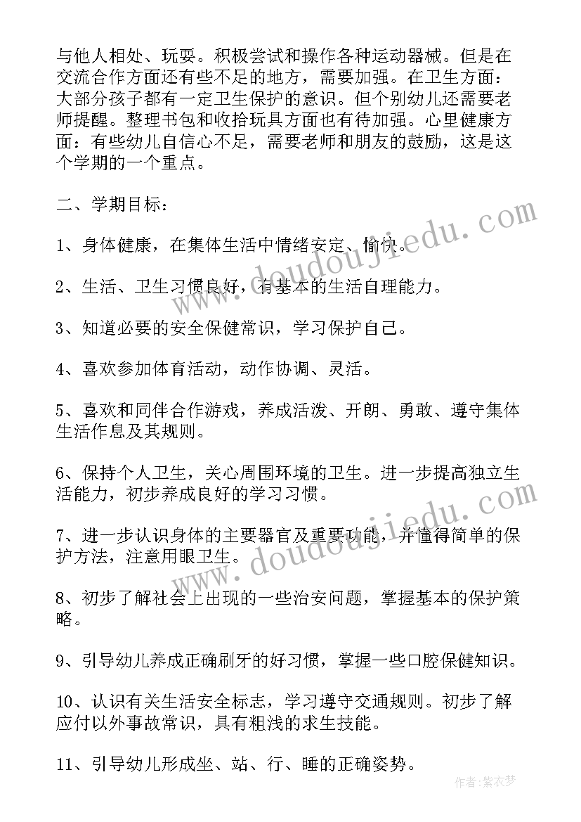 大班安健康计划 大班健康工作计划(通用9篇)