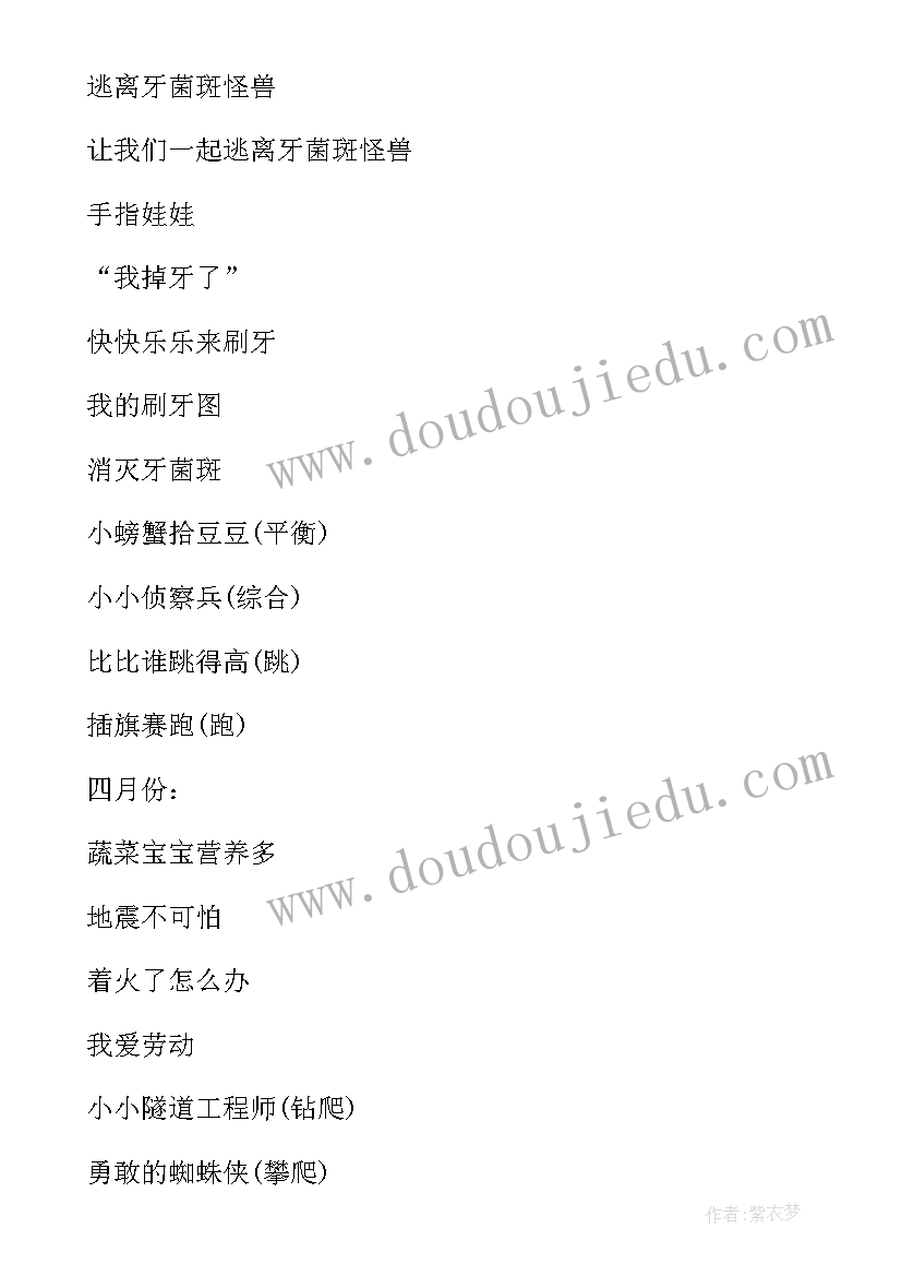 大班安健康计划 大班健康工作计划(通用9篇)