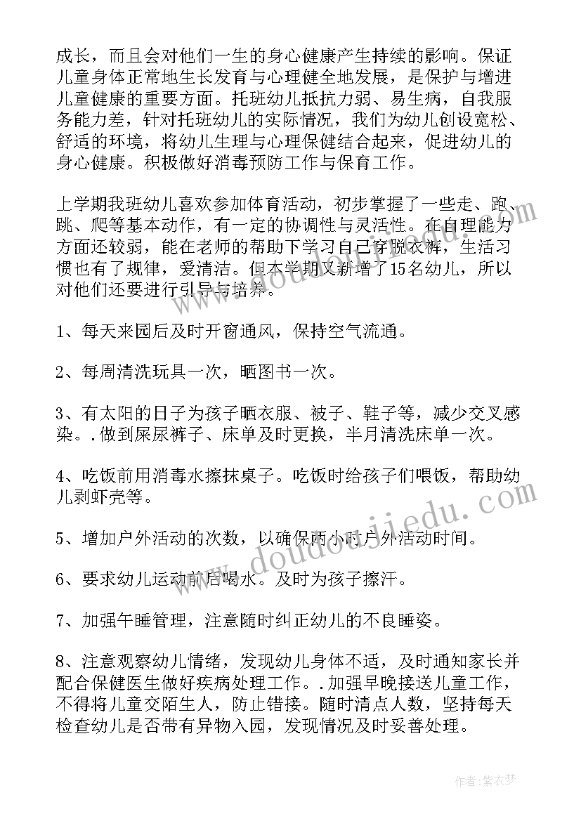 大班安健康计划 大班健康工作计划(通用9篇)