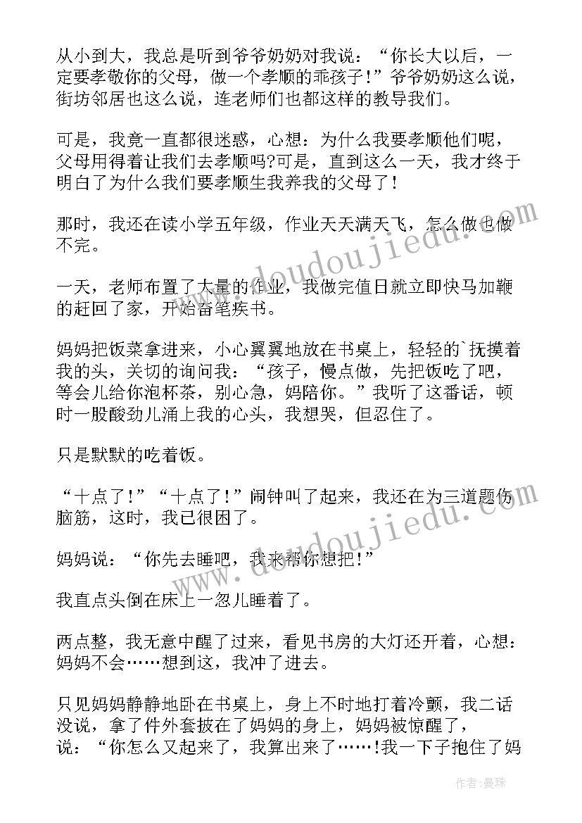 开学第一课经典语录父母(优质6篇)