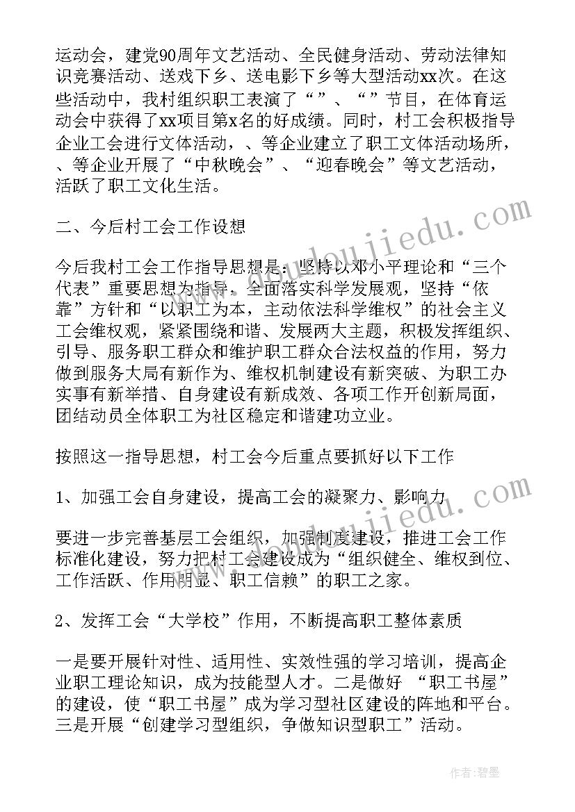 2023年工会活动新闻 上届工会工作报告(汇总7篇)