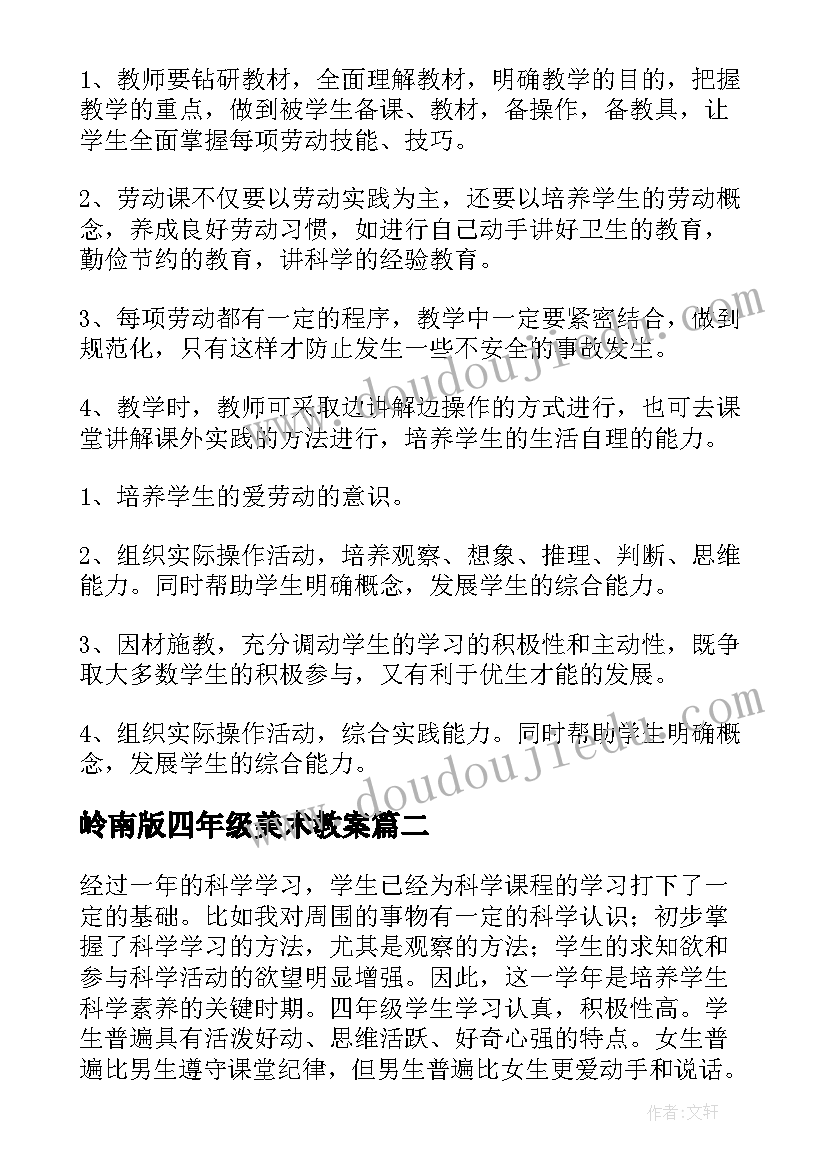 2023年岭南版四年级美术教案 四年级教学计划(通用8篇)