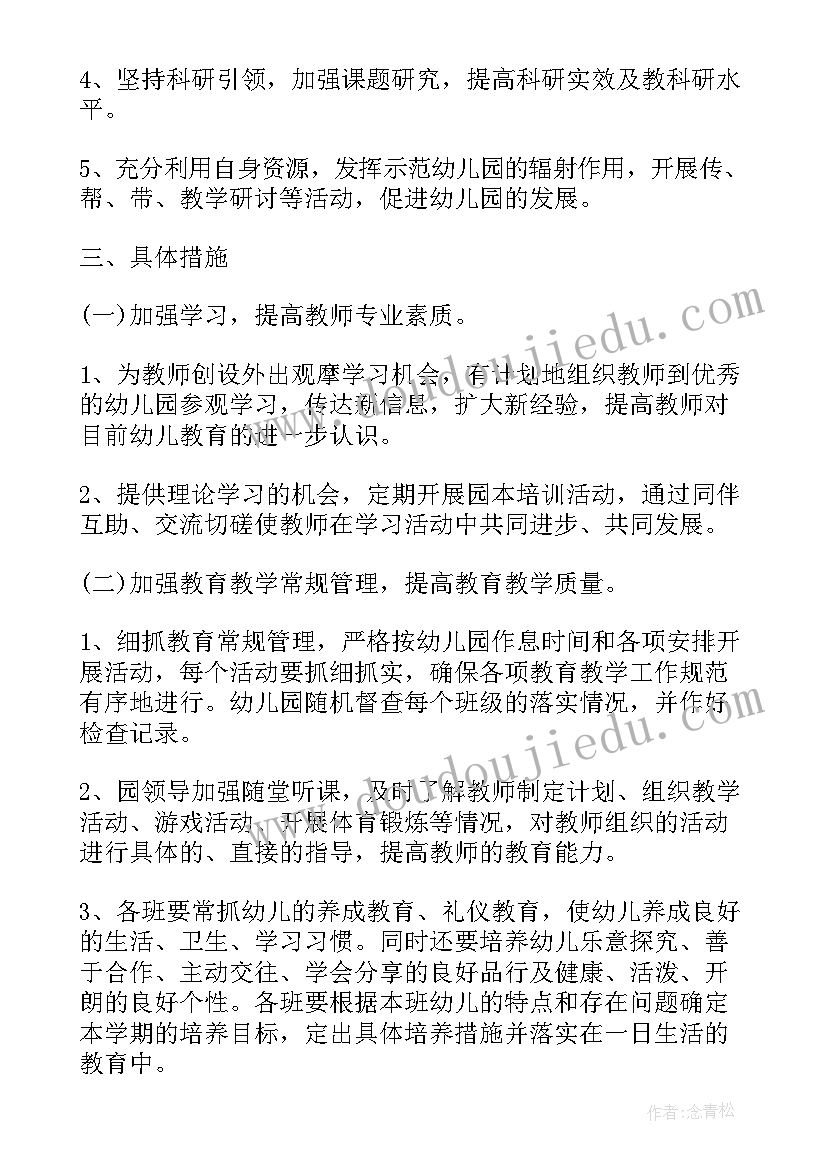 幼儿园艺术教研工作总结(优质5篇)