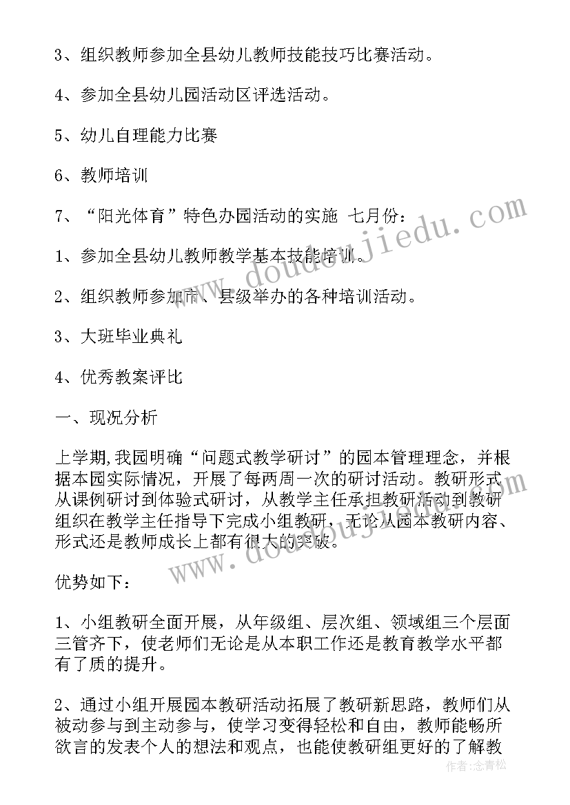 幼儿园艺术教研工作总结(优质5篇)