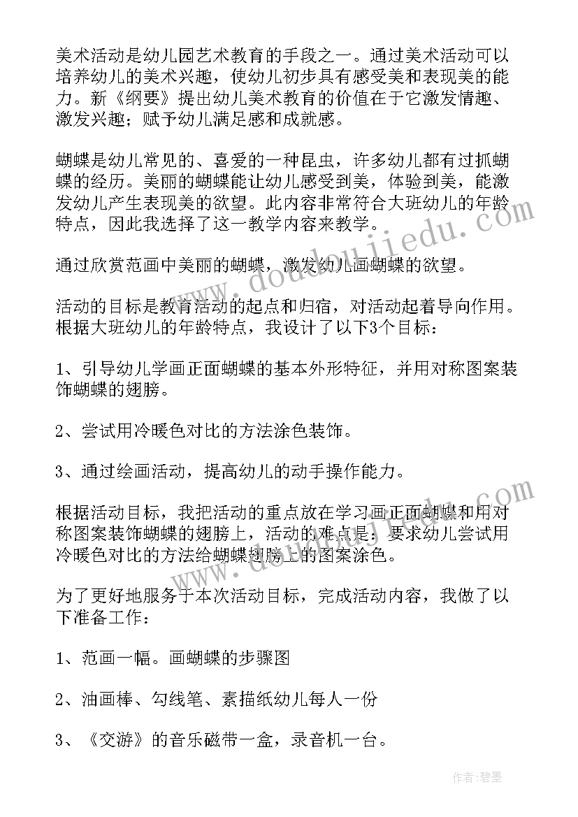 幼儿园美术活动美丽的唐装教案反思(大全5篇)