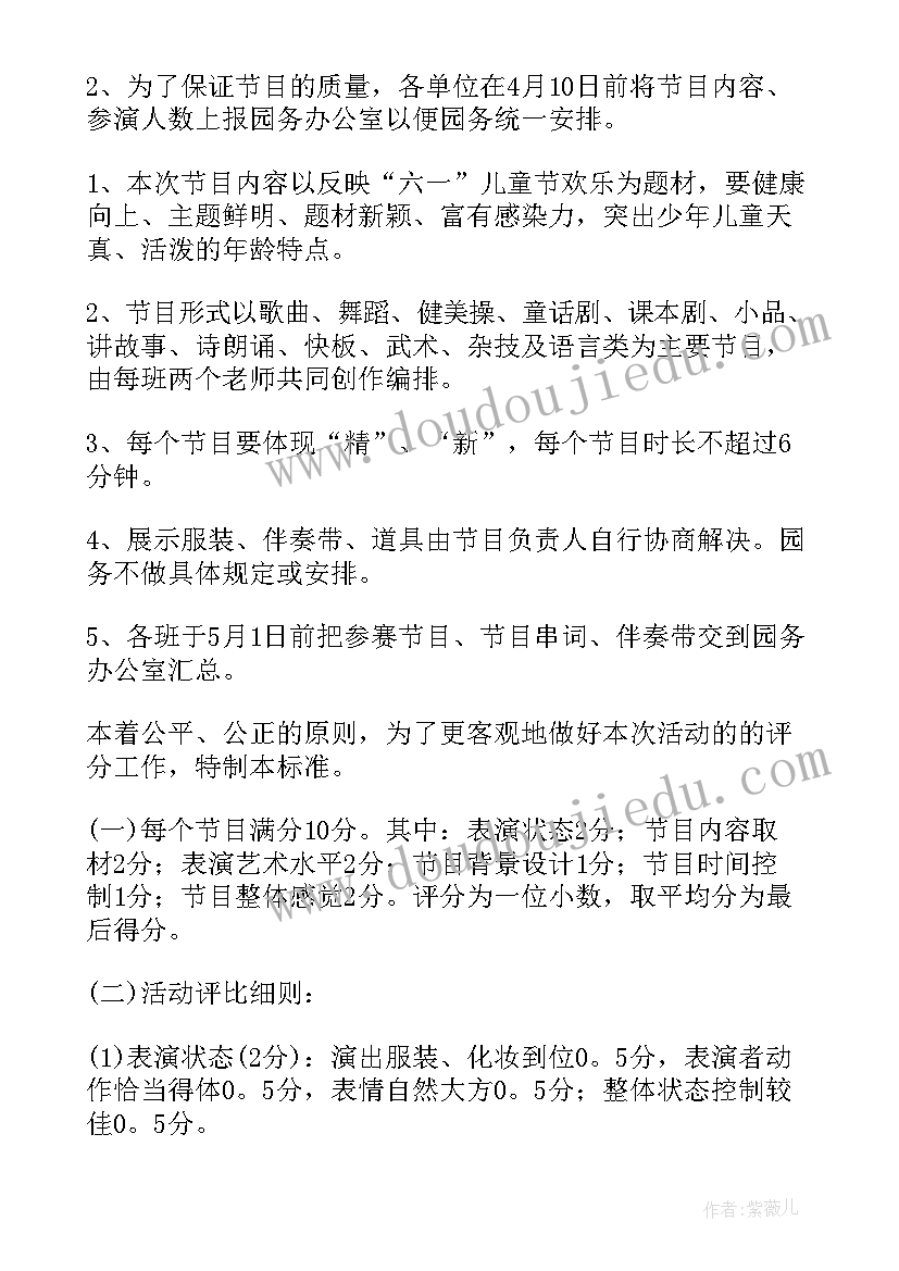 最新幼儿园六一活动方案和总结 幼儿园六一活动方案(模板9篇)