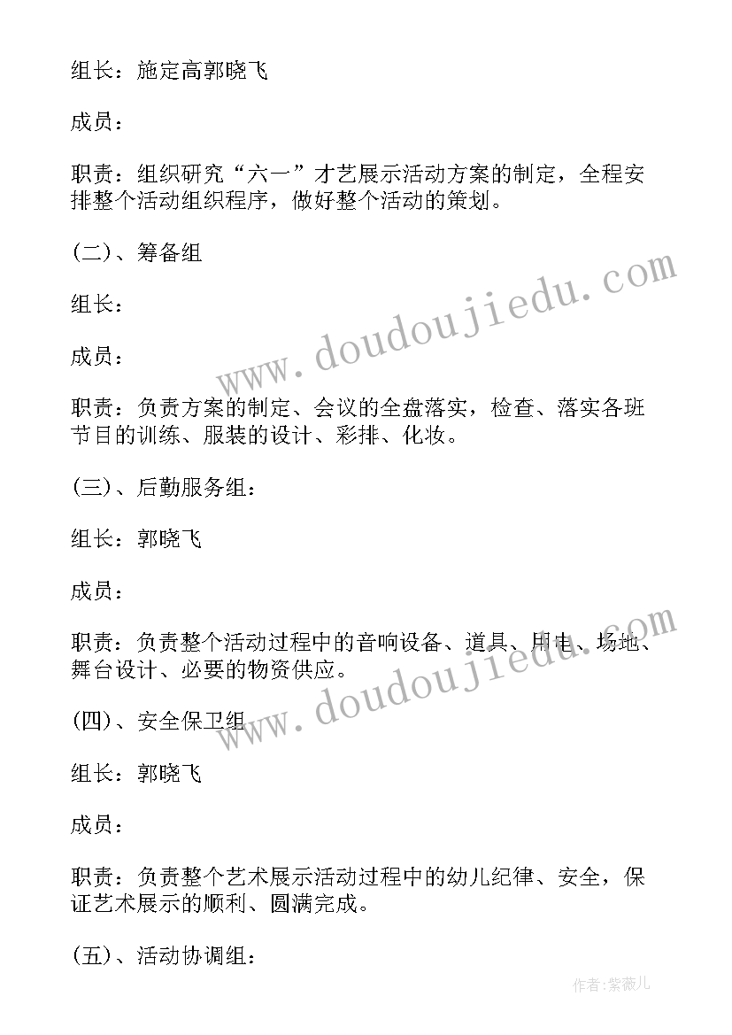 最新幼儿园六一活动方案和总结 幼儿园六一活动方案(模板9篇)