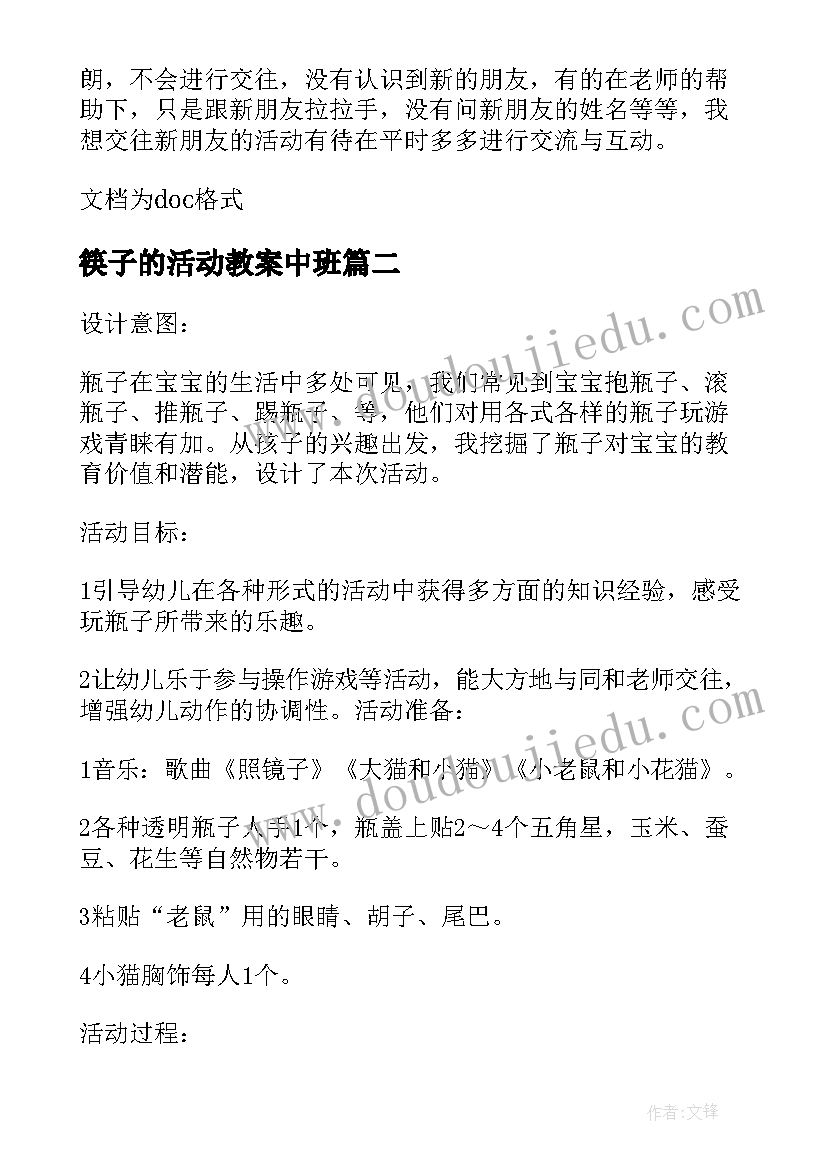 2023年筷子的活动教案中班(汇总5篇)