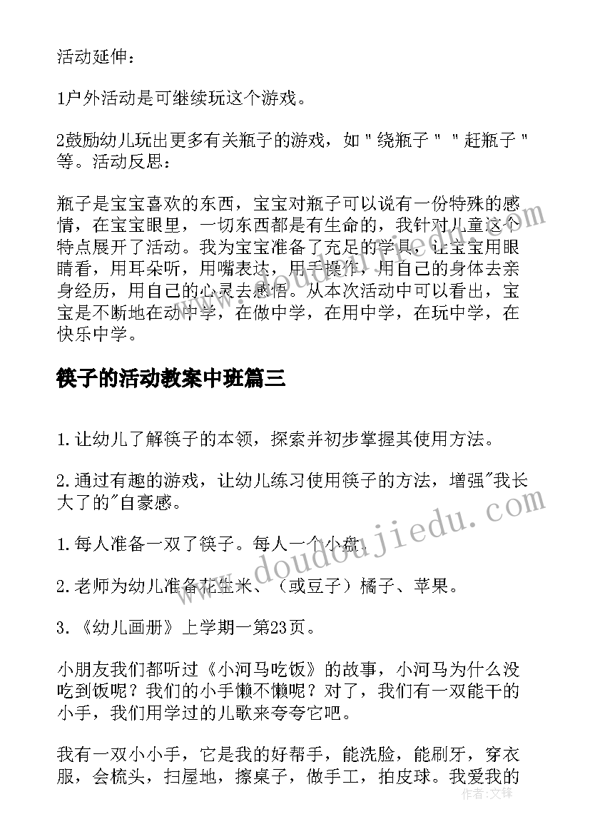 2023年筷子的活动教案中班(汇总5篇)