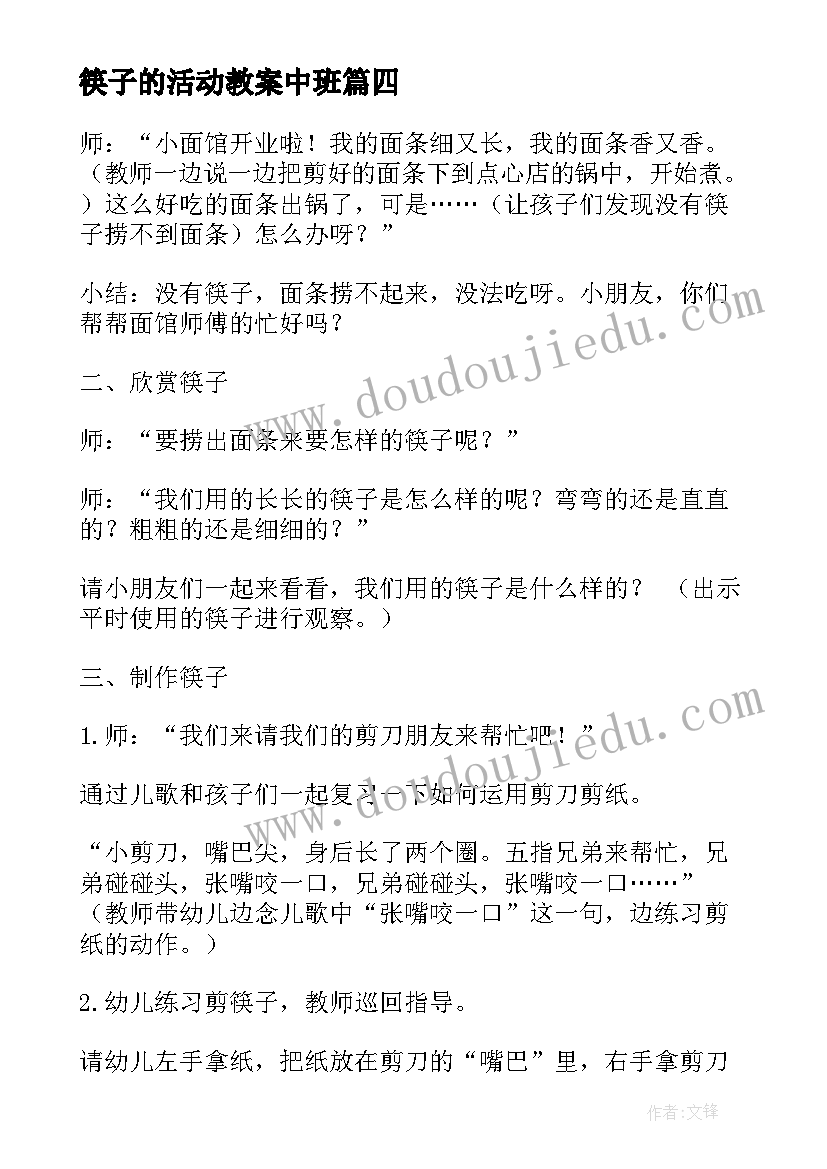 2023年筷子的活动教案中班(汇总5篇)