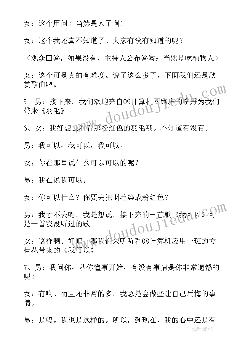 最新艺术主持词(大全7篇)