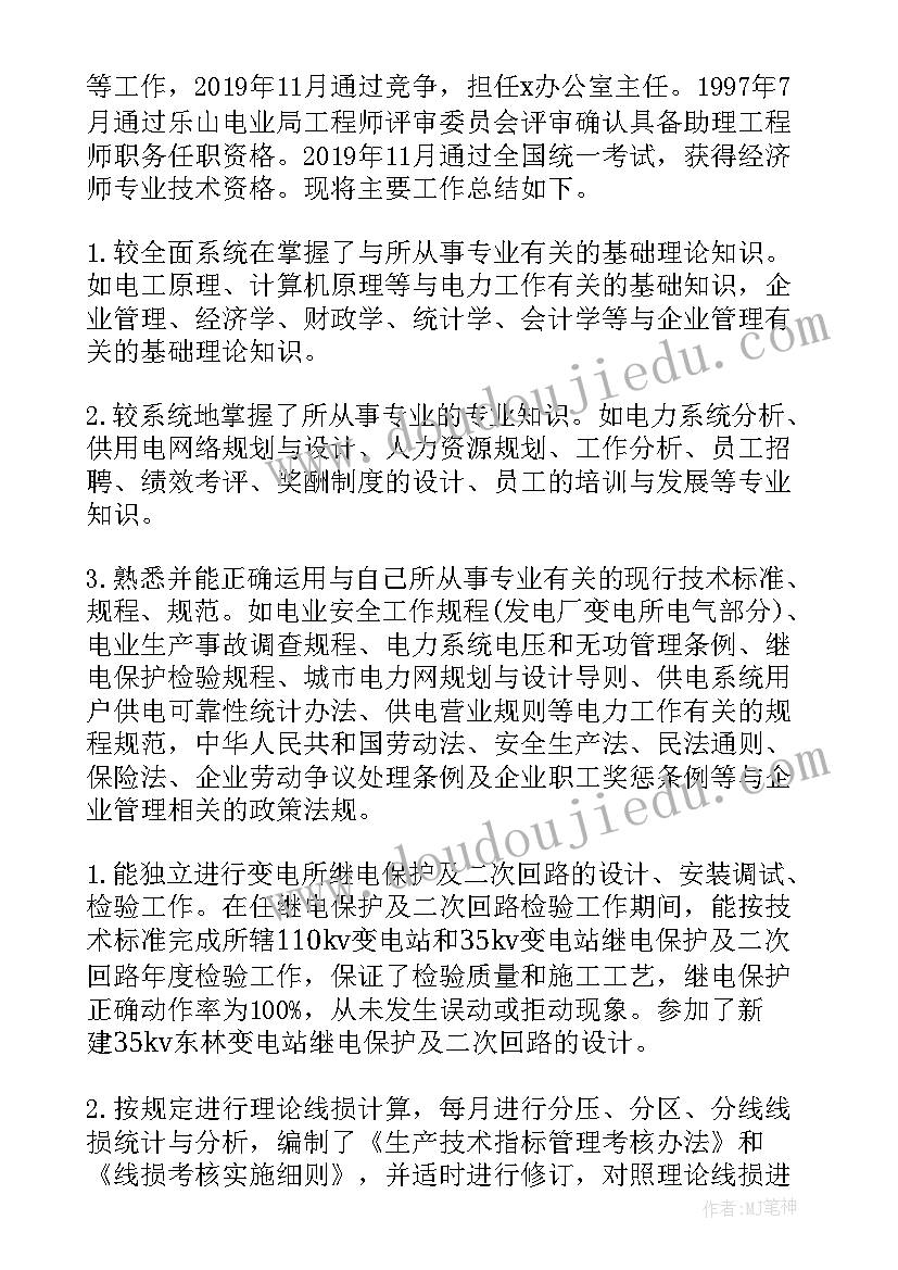 最新职称专业技术总结报告(实用6篇)