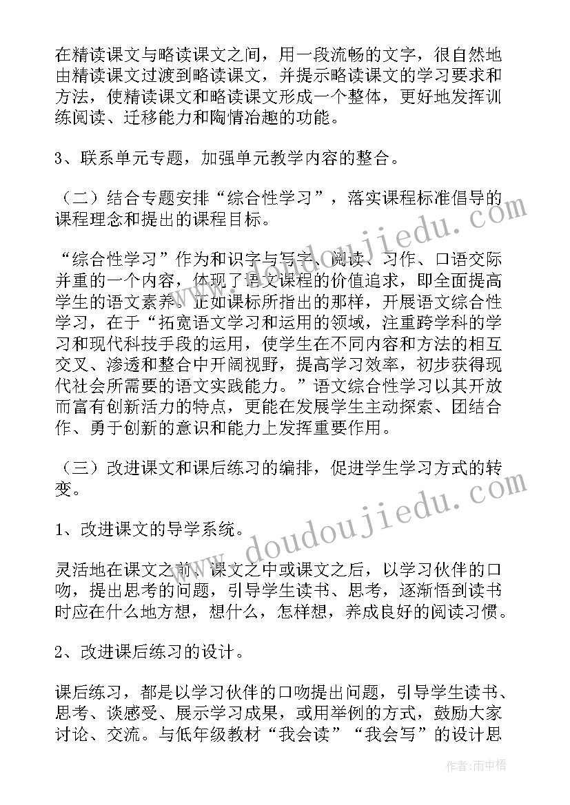 小学语文组织教学指导思想有哪些 小学语文教学计划三年级指导思想(精选5篇)