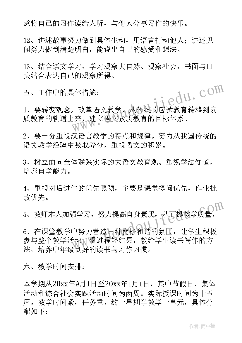 小学语文组织教学指导思想有哪些 小学语文教学计划三年级指导思想(精选5篇)