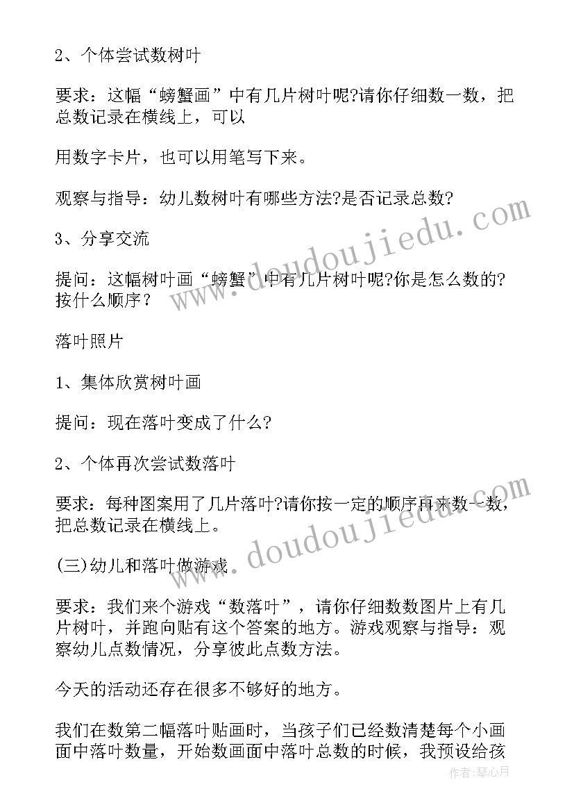 最新中班数学教案池塘里反思(优秀7篇)