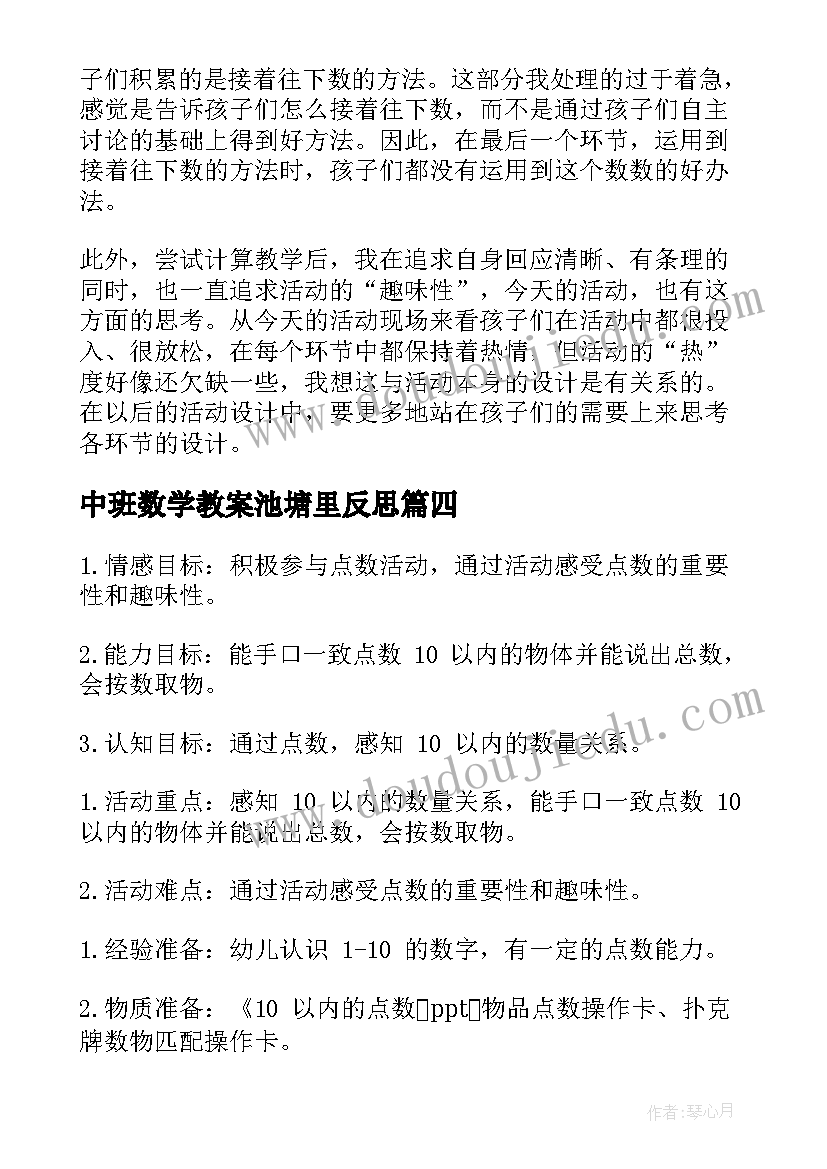 最新中班数学教案池塘里反思(优秀7篇)