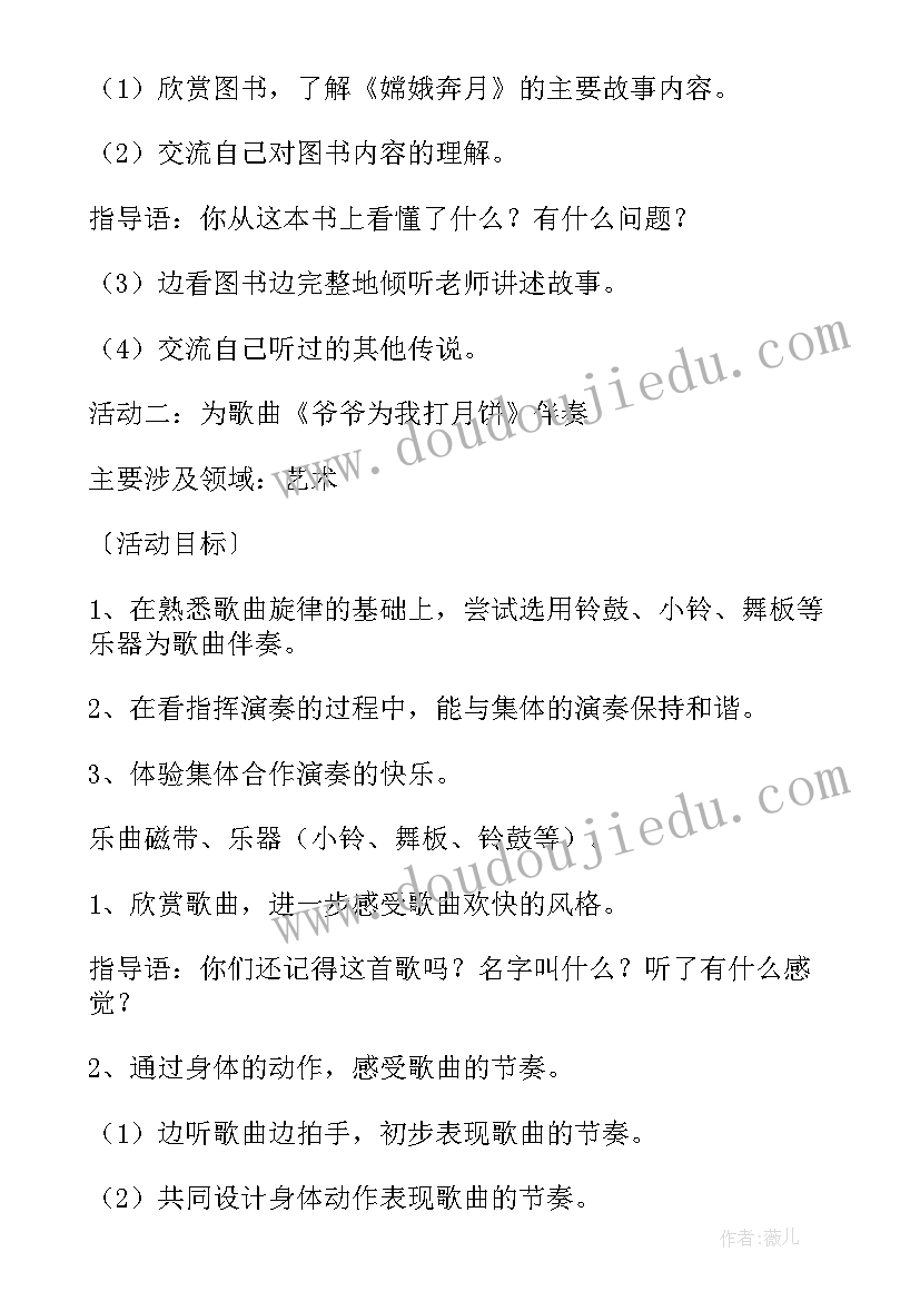 最新小班中秋节橡皮泥活动方案(大全5篇)