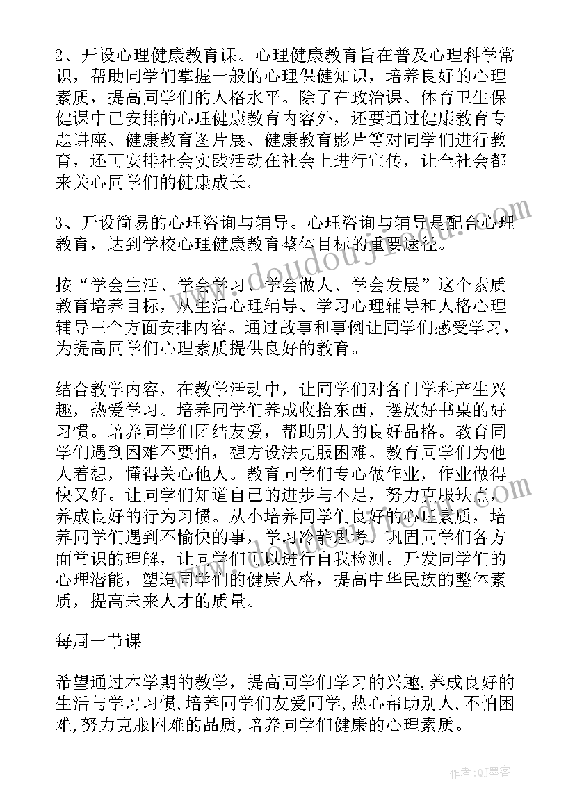 三年级生命与健康教学计划指导思想(大全6篇)