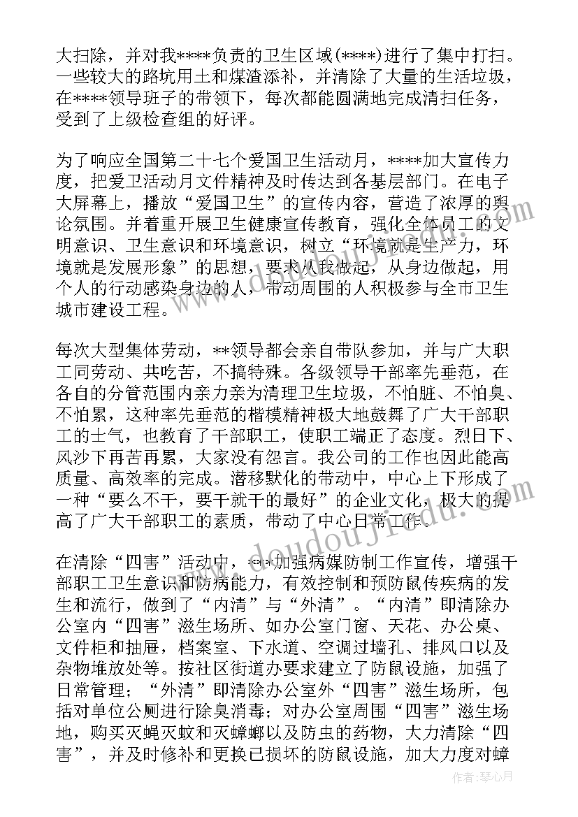 2023年开展爱国卫生月宣传志愿服务活动 爱国卫生月活动总结(大全8篇)