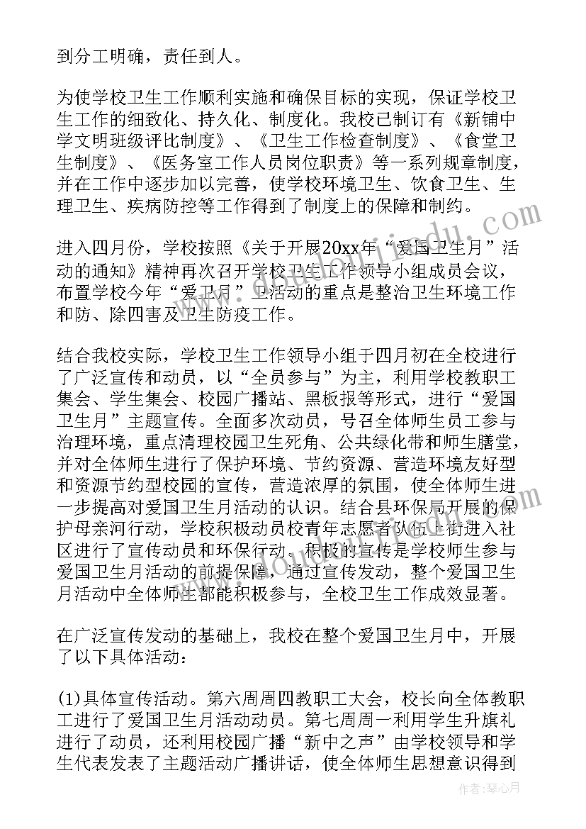 2023年开展爱国卫生月宣传志愿服务活动 爱国卫生月活动总结(大全8篇)