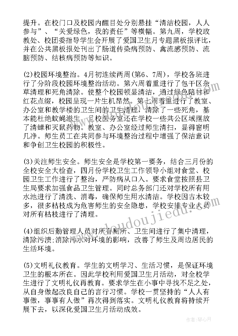 2023年开展爱国卫生月宣传志愿服务活动 爱国卫生月活动总结(大全8篇)