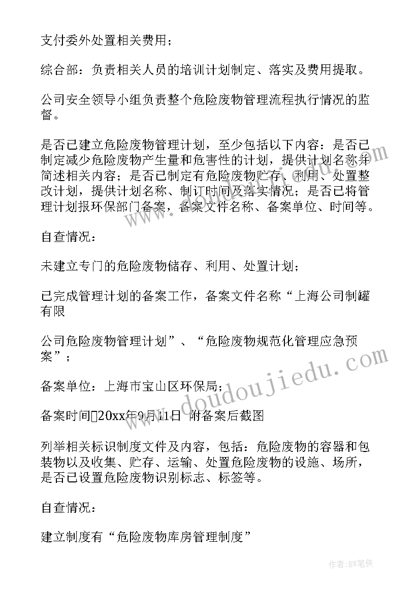 最新危险废物自查报告(优质5篇)