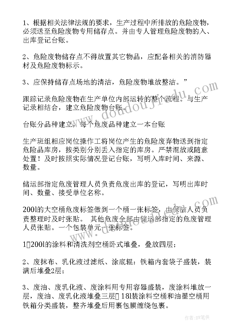 最新危险废物自查报告(优质5篇)