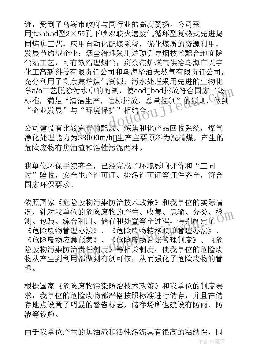 最新危险废物自查报告(优质5篇)