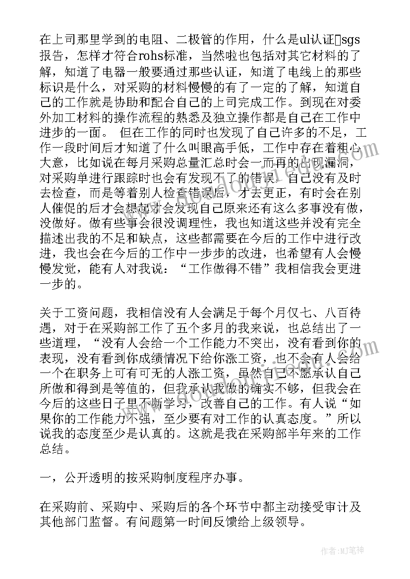 2023年采购半年总结课件 采购半年工作总结(模板5篇)