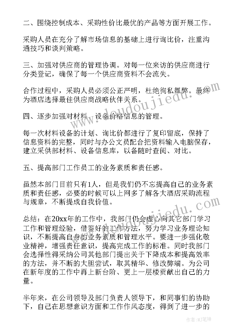 2023年采购半年总结课件 采购半年工作总结(模板5篇)