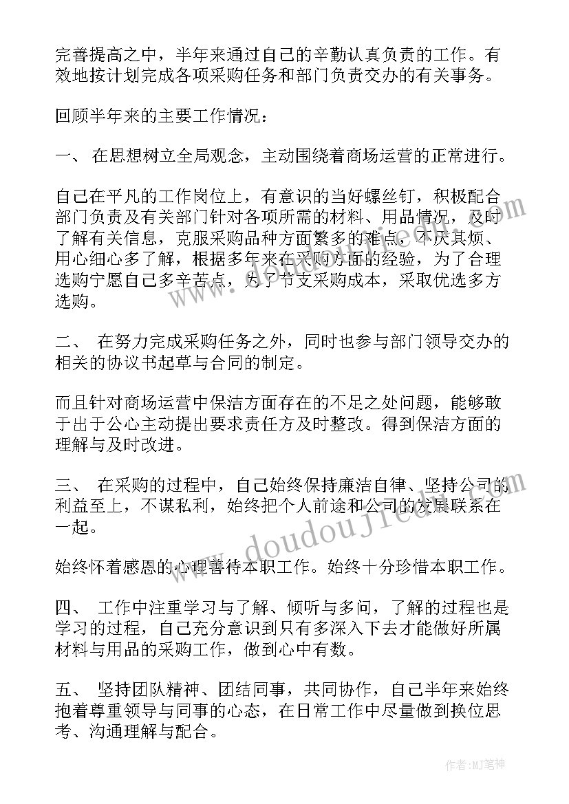 2023年采购半年总结课件 采购半年工作总结(模板5篇)