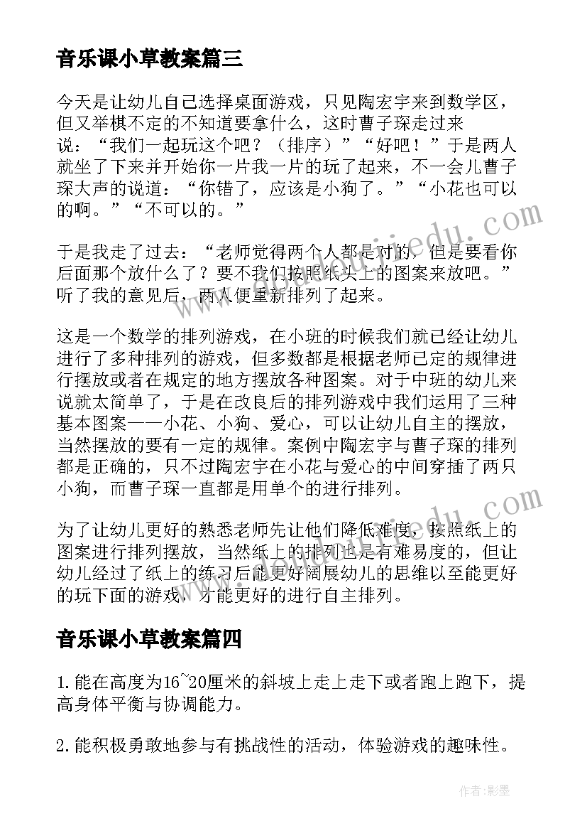 2023年音乐课小草教案 中班音乐游戏教案教学反思摘果子(优秀10篇)