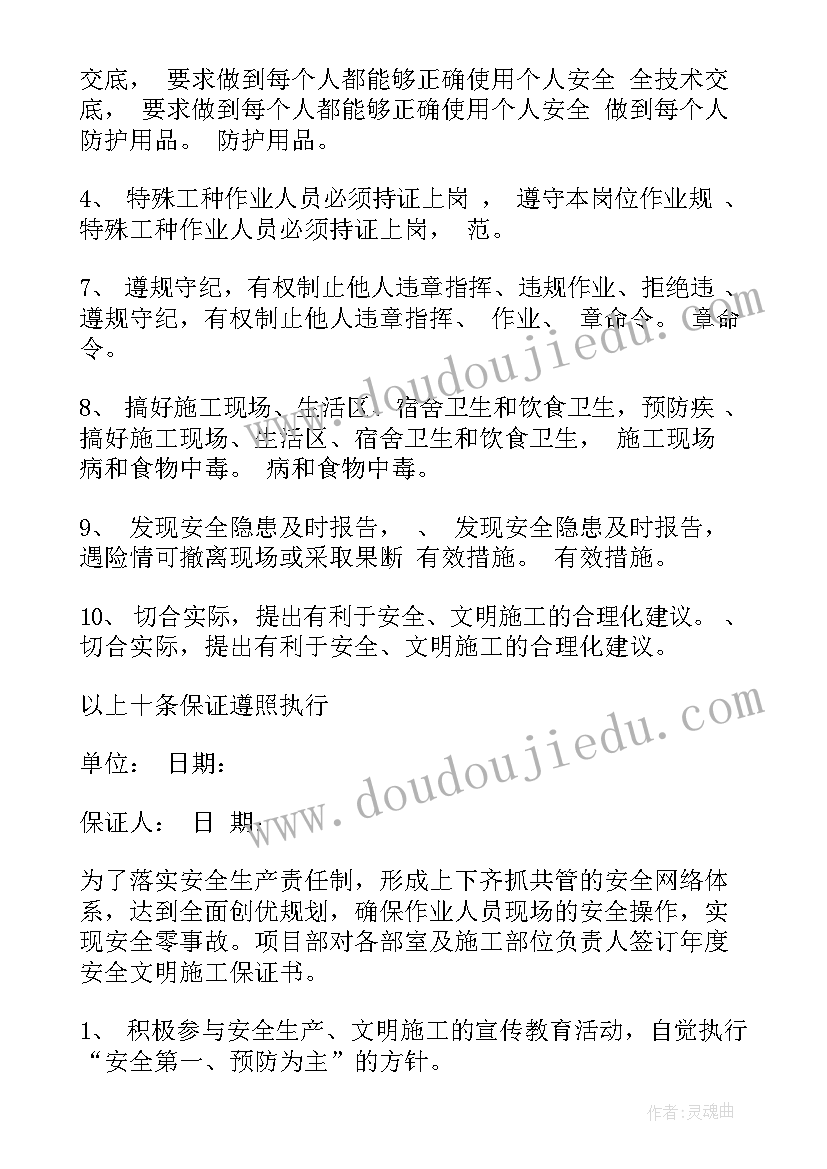 最新安全文明施工保证措施方案 安全文明施工保证书(汇总5篇)