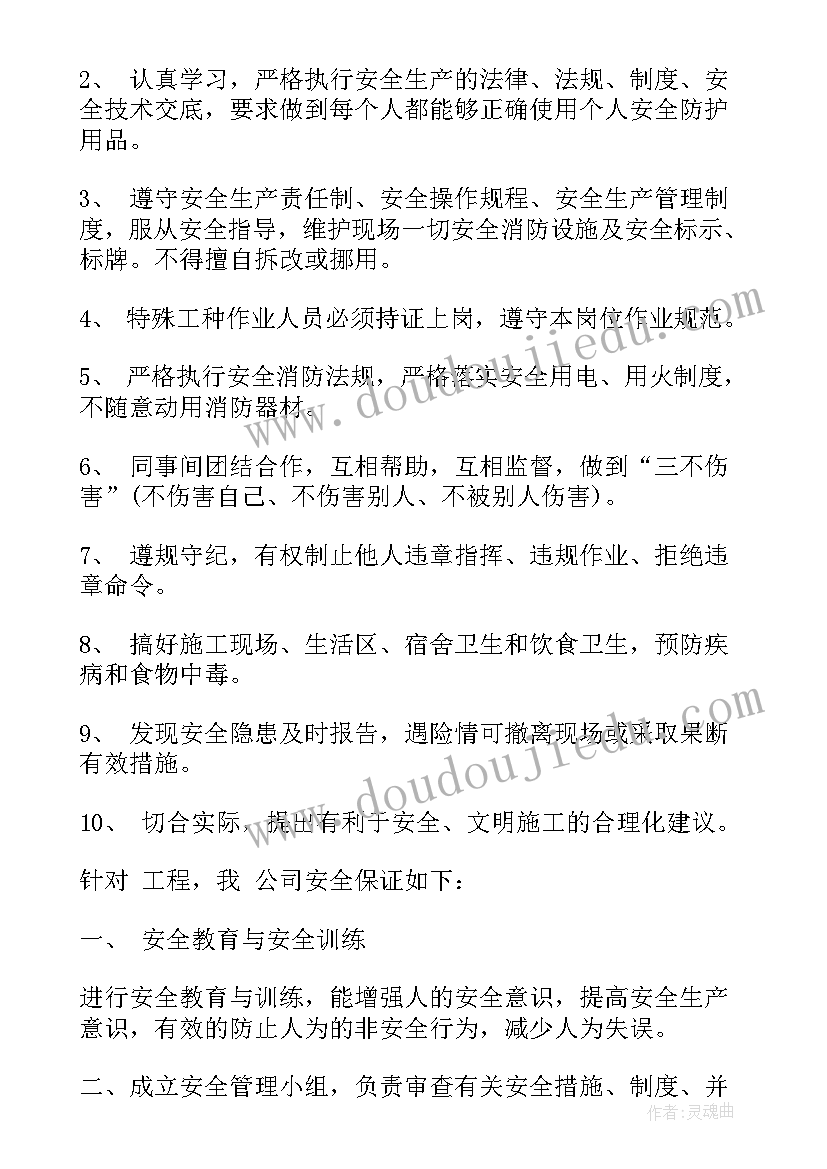 最新安全文明施工保证措施方案 安全文明施工保证书(汇总5篇)