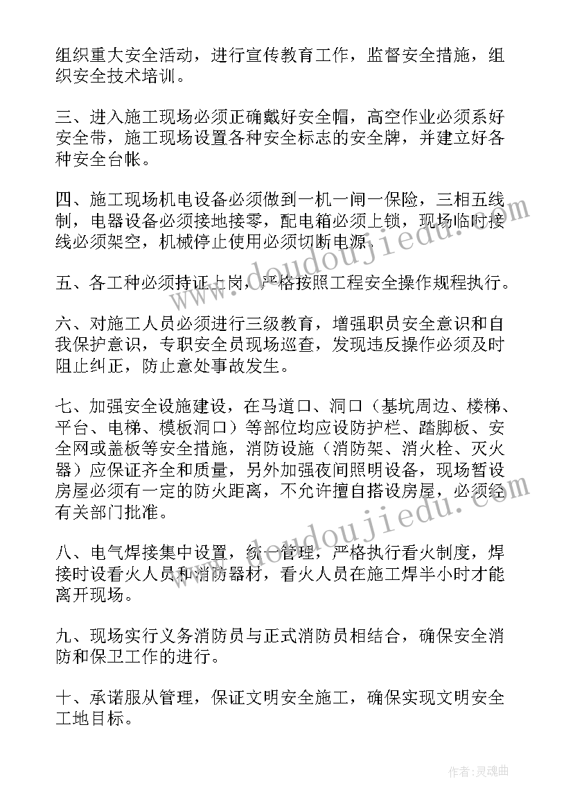 最新安全文明施工保证措施方案 安全文明施工保证书(汇总5篇)