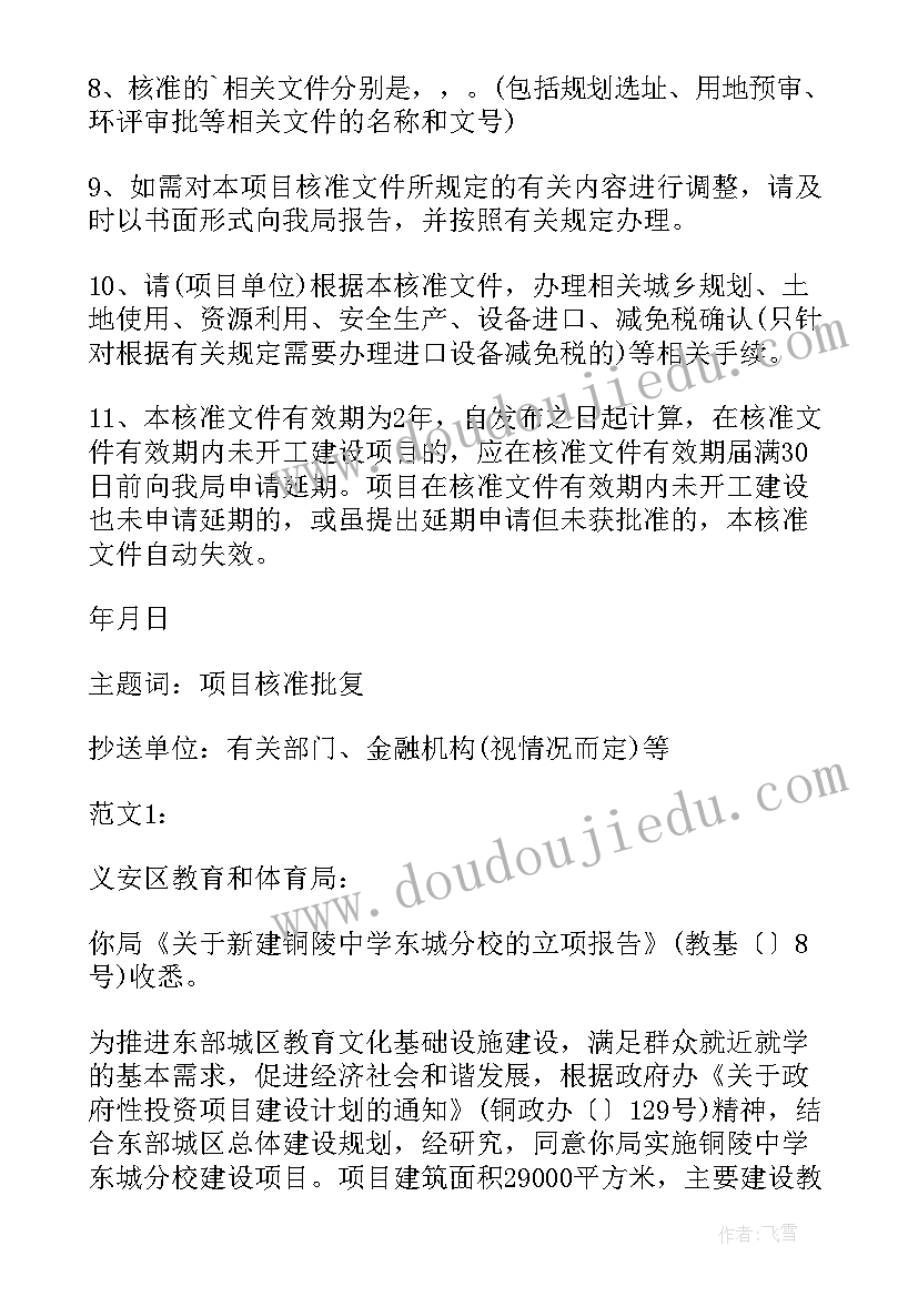 报告批复示例 立项报告的批复(实用5篇)