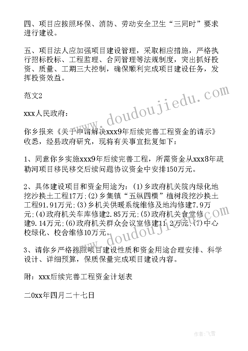 报告批复示例 立项报告的批复(实用5篇)