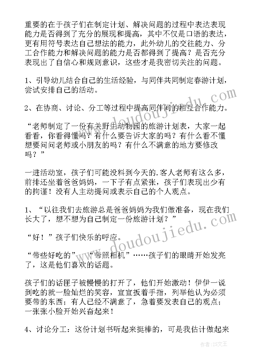 2023年幼儿园大班半日活动方案教案(大全10篇)