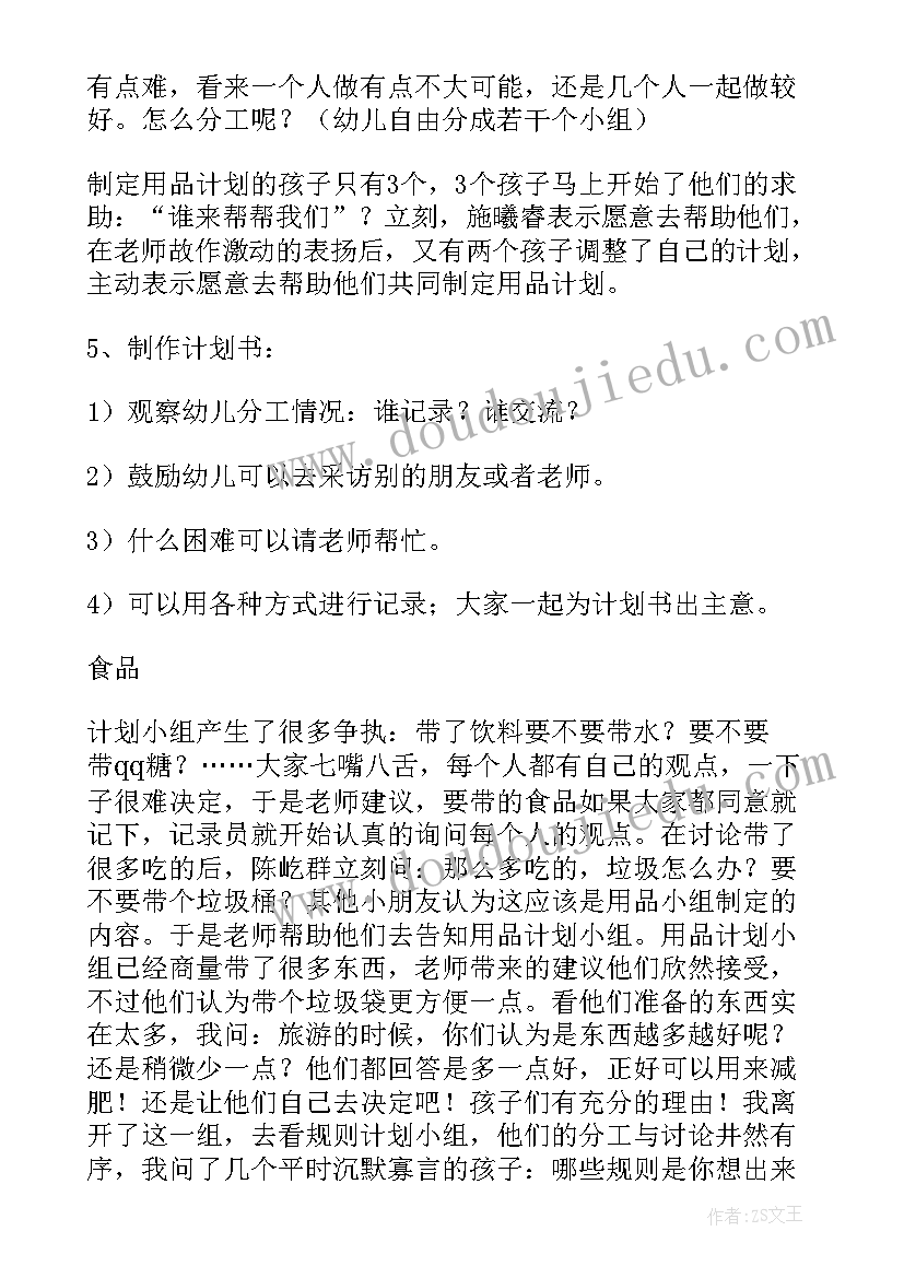 2023年幼儿园大班半日活动方案教案(大全10篇)