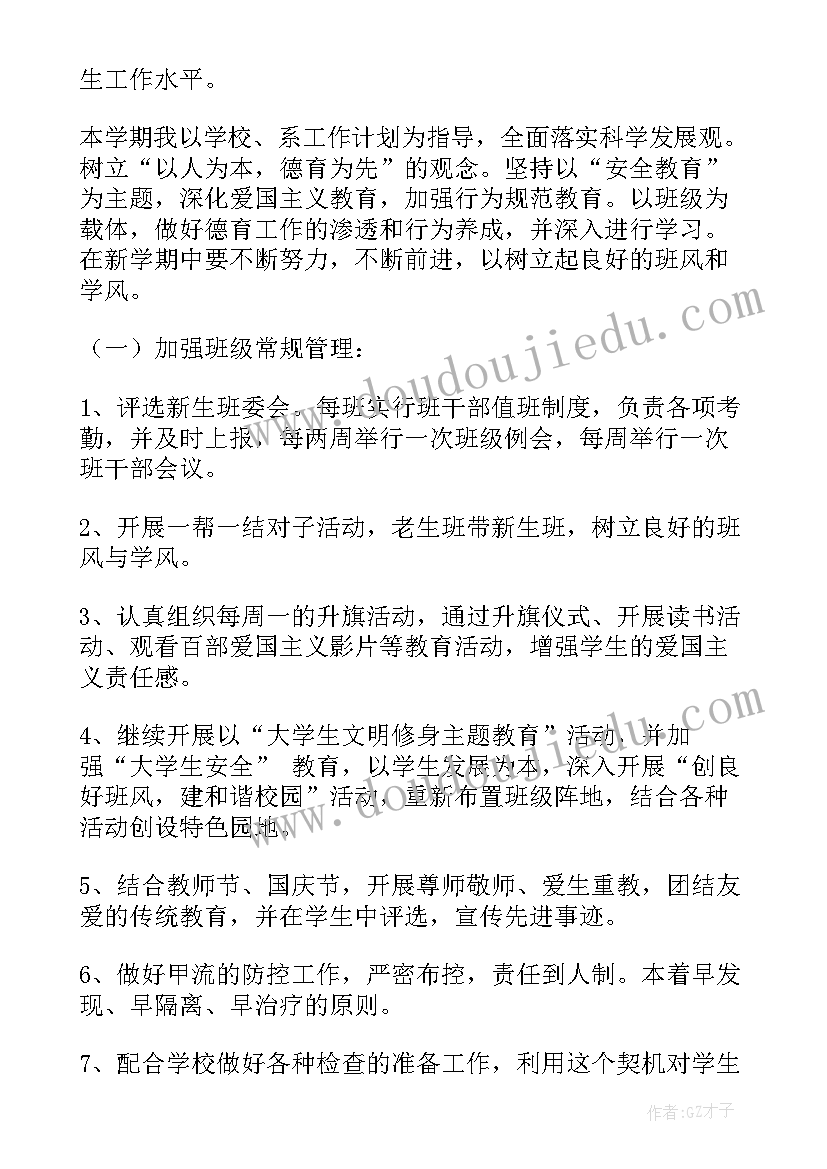 小学辅导员学期工作计划(优质5篇)