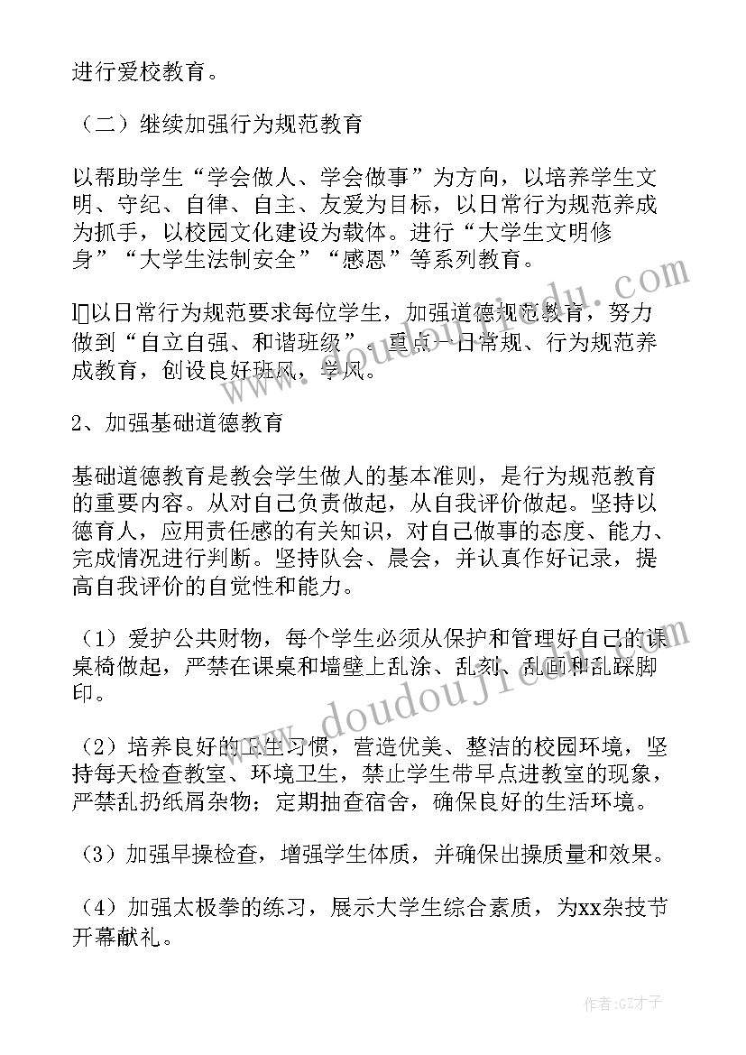 小学辅导员学期工作计划(优质5篇)