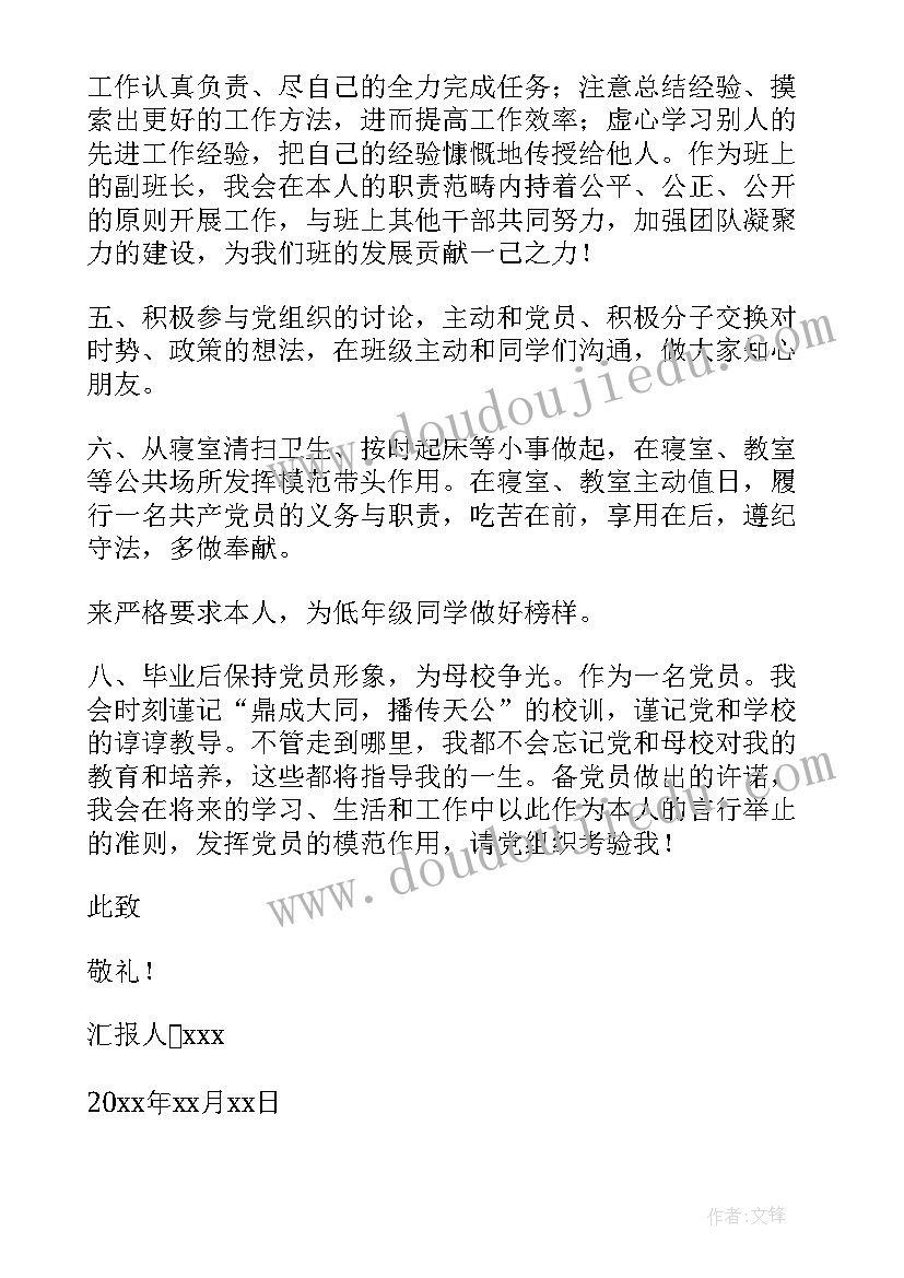 2023年大学生从严治党心得体会 大学生大学四年鉴定(优秀5篇)