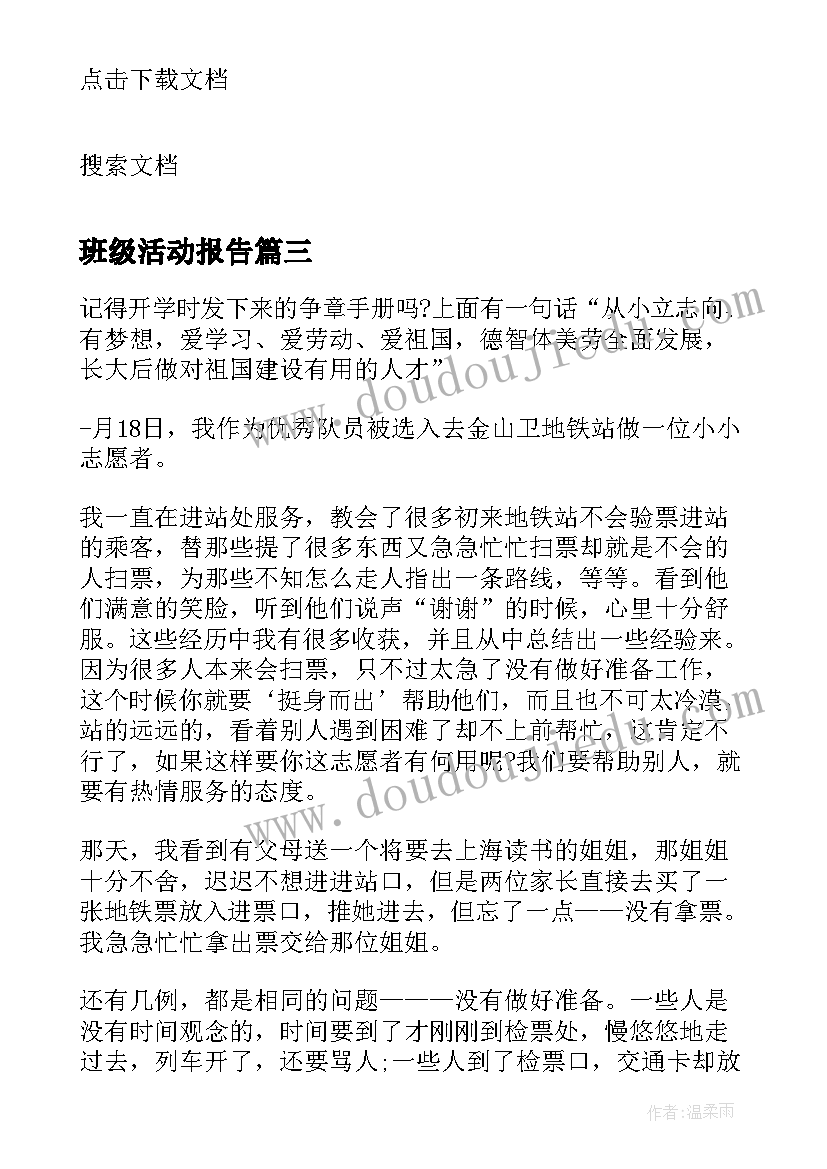 2023年班级活动报告(模板5篇)