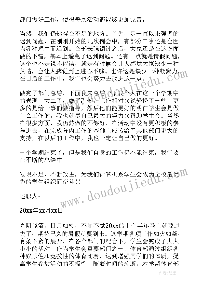 最新体育报告书(汇总7篇)