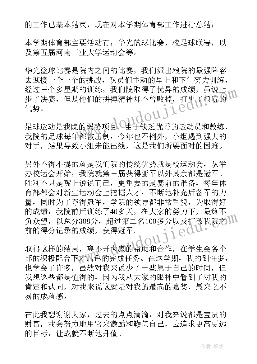 最新体育报告书(汇总7篇)