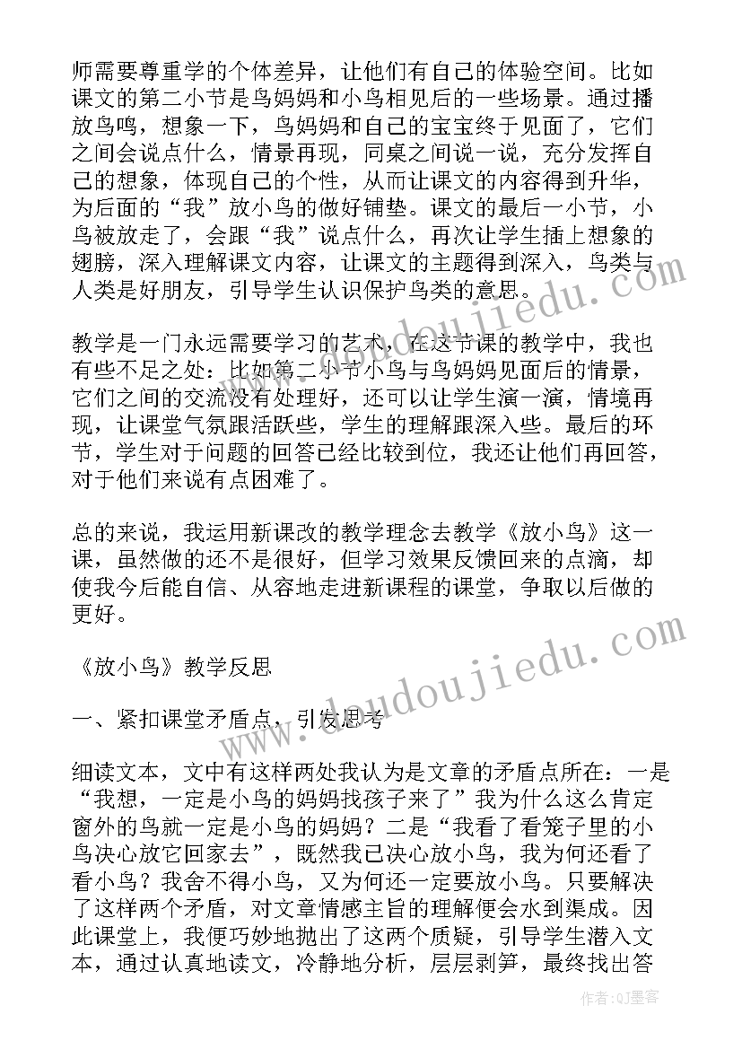 2023年艺术小鸟教案(优秀8篇)