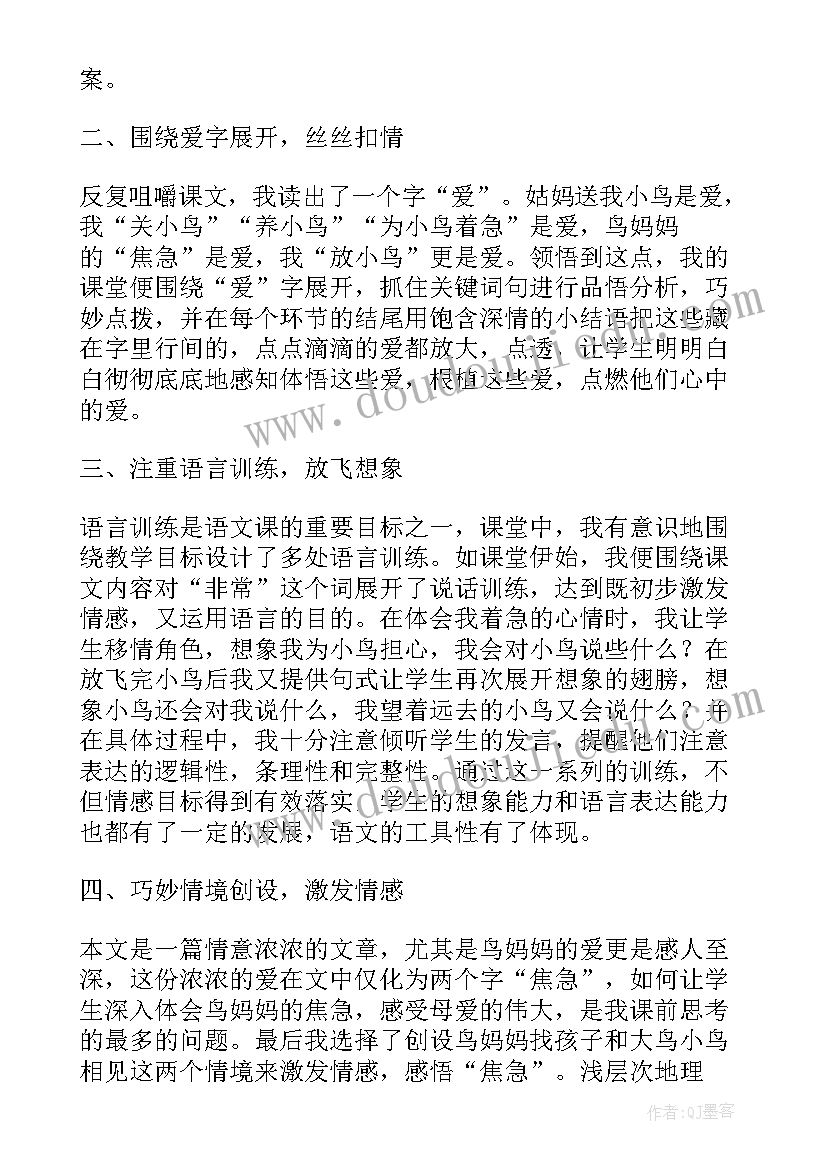 2023年艺术小鸟教案(优秀8篇)