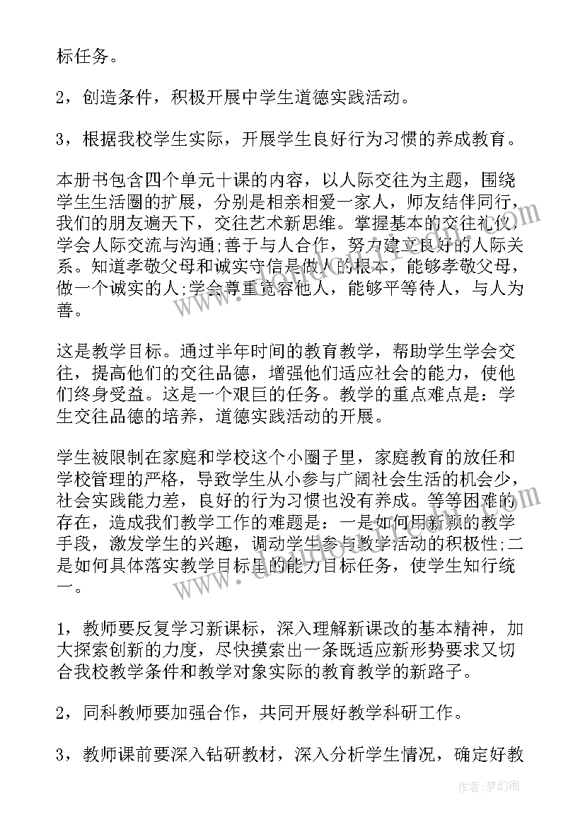 最新鲁教版八年级政治知识点总结 八年级思想品德教学反思(精选10篇)